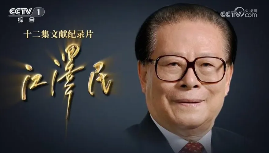 珍貴照片曝！迎江澤民誕辰100週年　央視12集紀錄片回顧生平