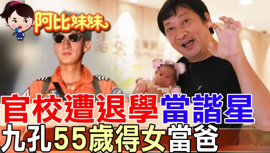 55歲老來得女！九孔飛官夢碎一路逆襲，任賢齊陪走過人生低谷