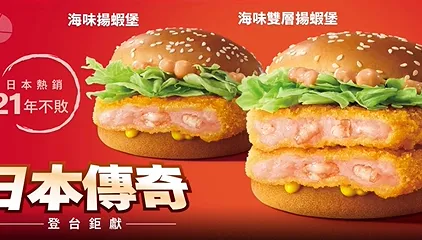 麥當勞2款漢堡蝦排檢出「硝基呋喃」　業者致歉宣布停售