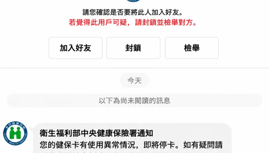 健保卡「異常即刻停卡」是詐騙！健保署急喊別點連結