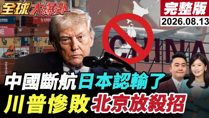 高市早苗苦果來了？中日9個月狂砍近1.7萬航班　ANA降價也救不回陸客