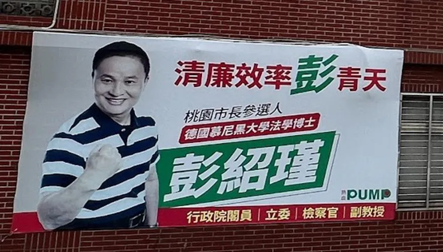 監委被提名人彭紹瑾質疑立院能管政治獻金？葉宜津喊監察權不可廢