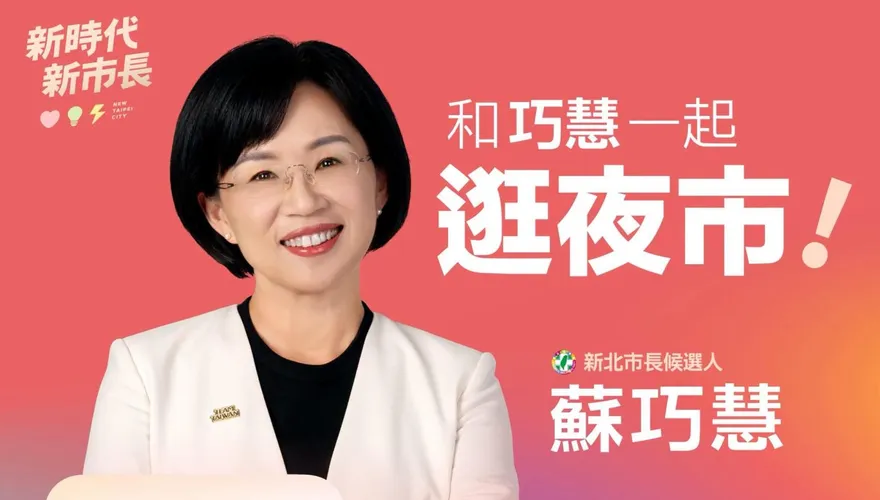 蘇巧慧夜市拜票！遭直擊紅線違停上下車
