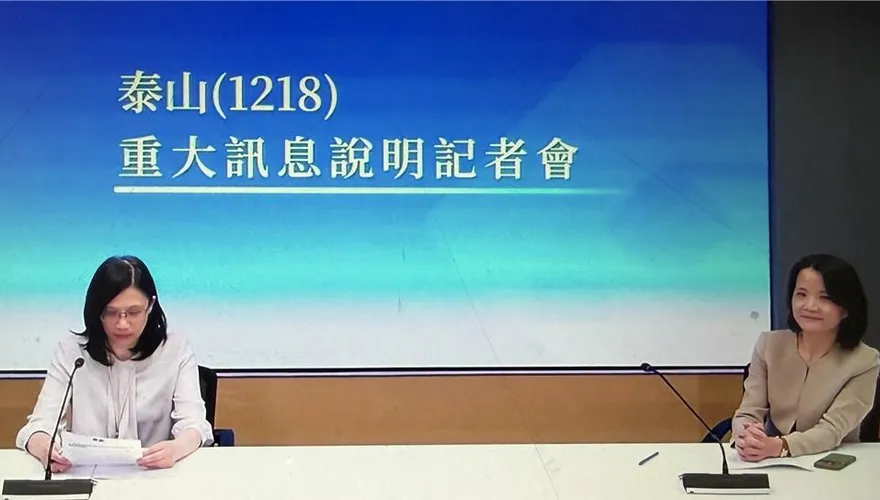 從小賺到大虧！2根稻草令泰山一度崩9%　股價寫2018年10月以來新低