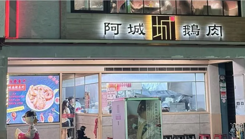 必比登美食「阿城鵝肉」傳分家　業者：保留情分、各自經營
