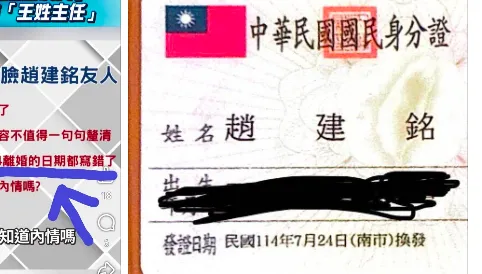 陳幸妤嗆連離婚日期都寫錯！趙建銘友「曬身分證反擊」