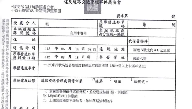 台東男欠繳542張罰單32萬元神隱！限制出境秒現身辦分期