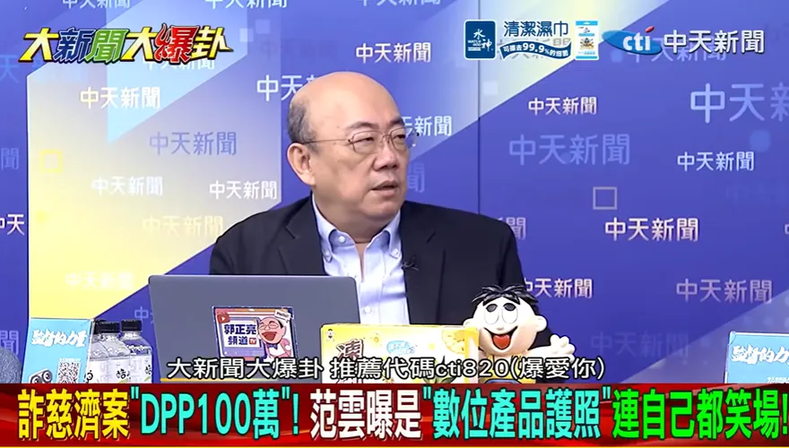 「DPP 100萬」掀金流疑雲！范雲硬拗數位護照！ 郭正亮轟「瞎掰！」