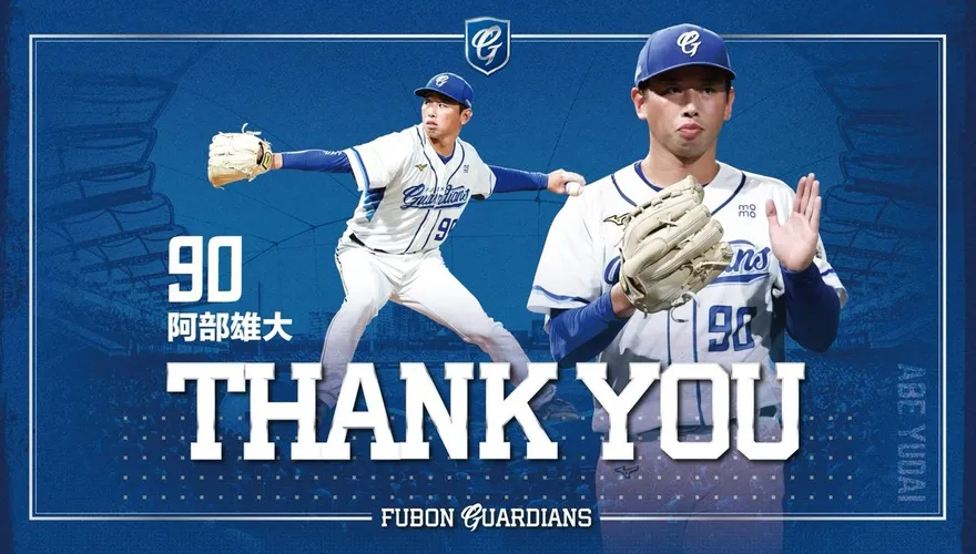 中職/阿部雄大提前返日延續球季　富邦悍將祝福未來再攜手
