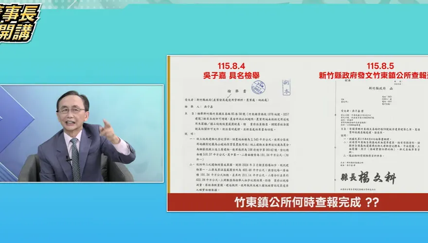 竹東農舍核准152坪竟蓋近300坪　鄭朝方家族金錢弊案連環爆