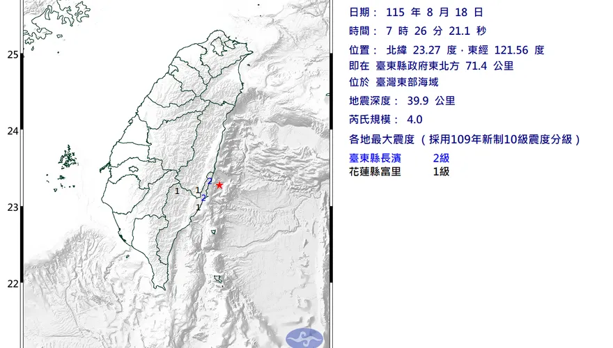 台灣東部海域7:26發生規模4地震　最大震度2級