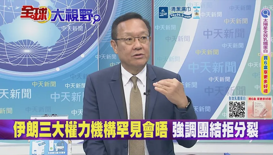 伊朗團結強硬撕裂美！介文汲：川普嗆稱霸中東「嘴砲」