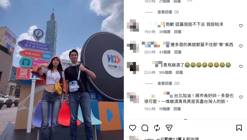 同框蔣萬安　李多慧IG遭網軍出征洗版！網罵青鳥：丟盡台灣人的臉
