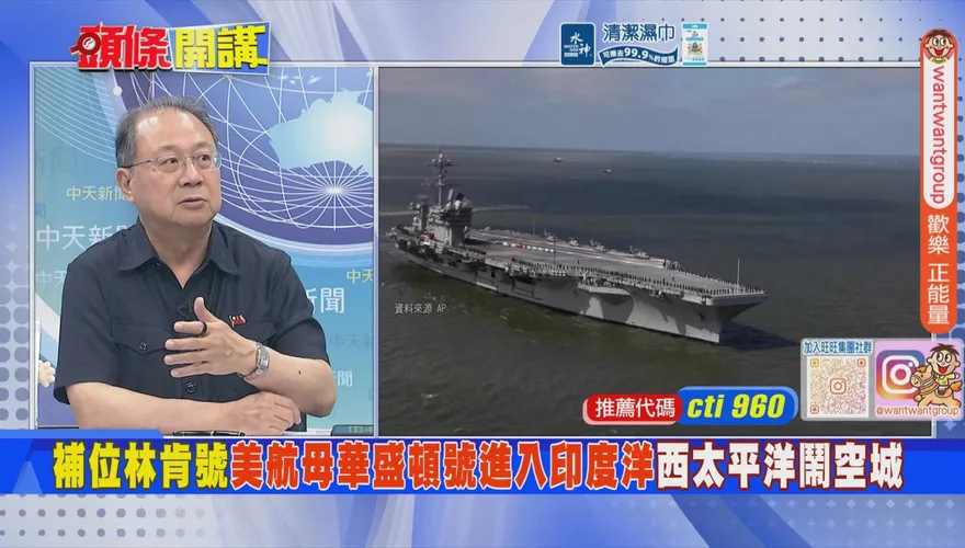 亞太美軍零航母！黃介正揭美國困境：考驗後勤能力