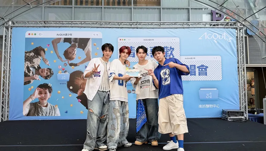 AcQUA源少年迎出道4週年！一路簽到11點半　李秉諭被爆「最常聊到忘時間」