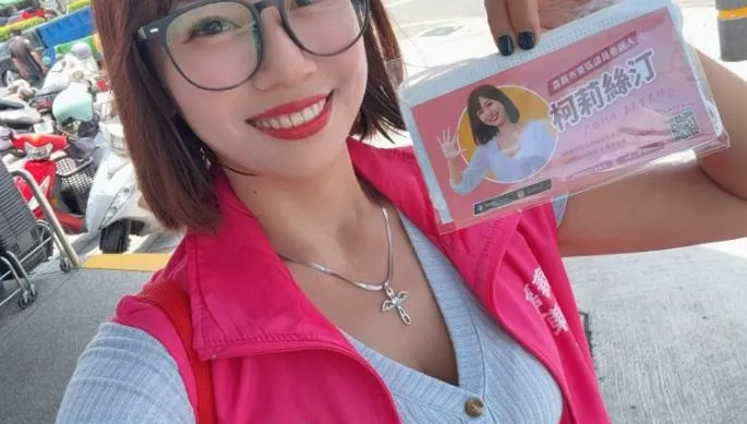 漂亮又認真不好嗎？選市議員遭酸　柯莉絲汀：胸大若有罪請判我無期