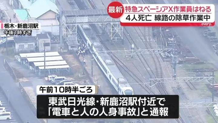 日栃木縣驚傳奪命鐵路事故　特急列車撞上除草工釀4死