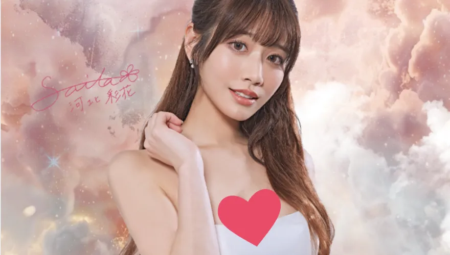河北彩花9月來台！預告近距離寵粉　加碼「1對1交流」超狂福利曝光