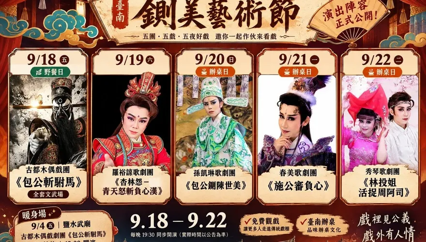 聲援陳幸妤！「鍘美藝術節」連3天辦桌　超狂節目表曝光