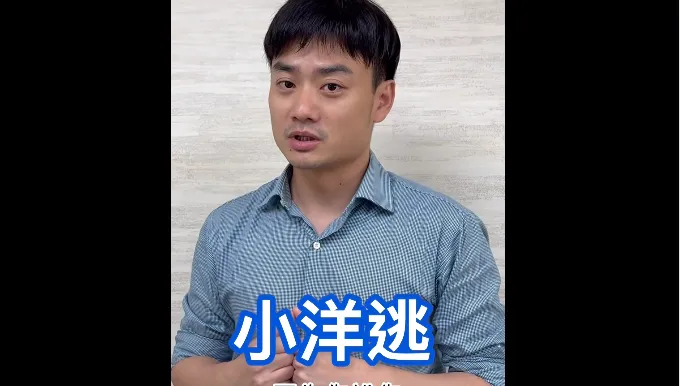 殷瑋開金嗓「你說你，小洋逃，偏偏注定要落腳」酸爆沈伯洋