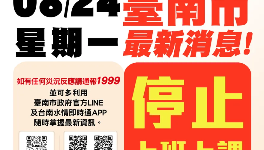不斷更新/南部遭豪雨襲擊　屏東、高雄、台南「24日停班停課」
