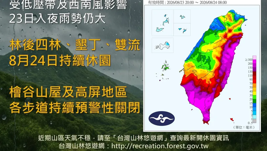 高屏豪雨續炸！4國家森林遊樂區明休園　自然步道預警性關閉