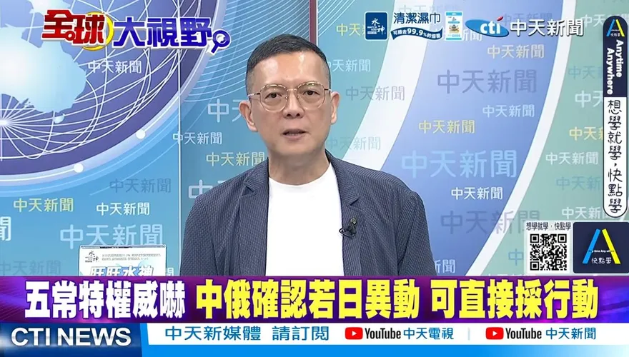 高市軍擴惹怒中俄　孫大千：重提敵國條款就是警告日本