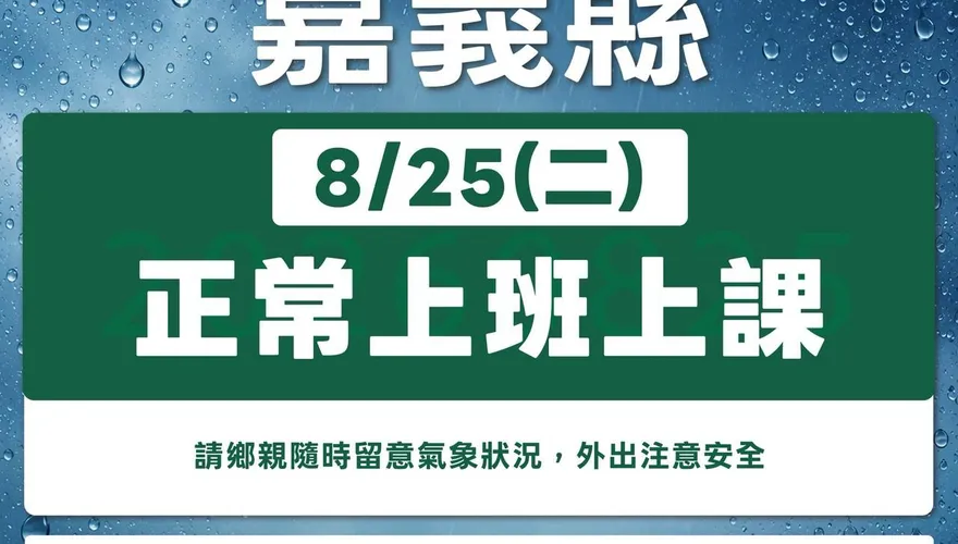 不斷更新/嘉南花東明正常上班課　屏東縣停班課範圍擴大