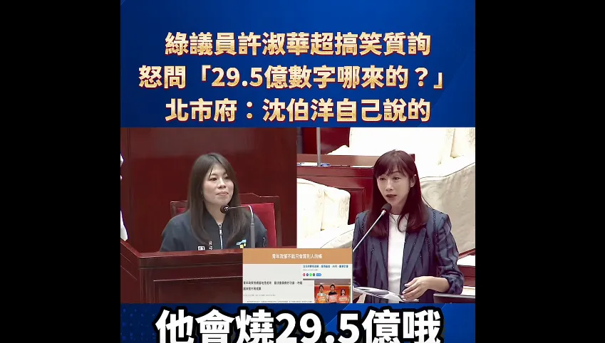幫沈伯洋出氣！綠議員許淑華質詢青年局「數學不好」慘翻車