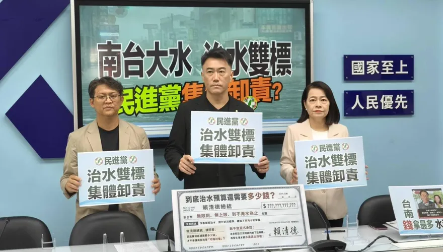 南台灣千億治水錢花哪去？　國民黨轟綠營淹水雙標
