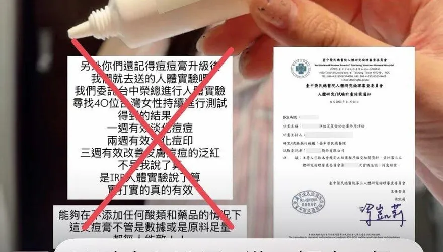 台中榮總：網傳IRB認證產品　宣傳內容嚴重誤導