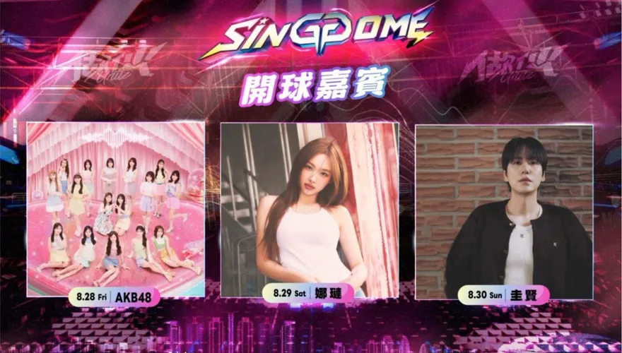 娜璉、圭賢將登大巨蛋開唱！樂天桃猿SINGDOME超狂卡司曝光