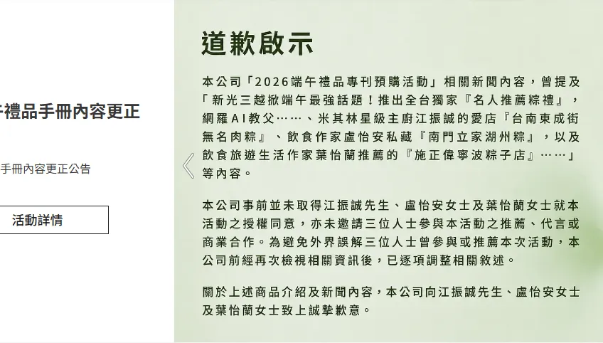 新光三越「名人推薦」爆未授權！官方公開道歉　江振誠發聲了