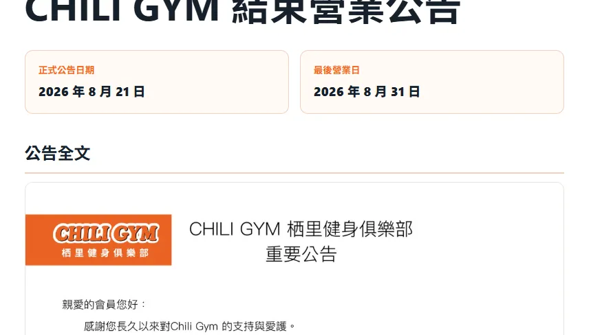 北投栖里健身房9/1停業！北市府凍結專戶　要求業者下週說明