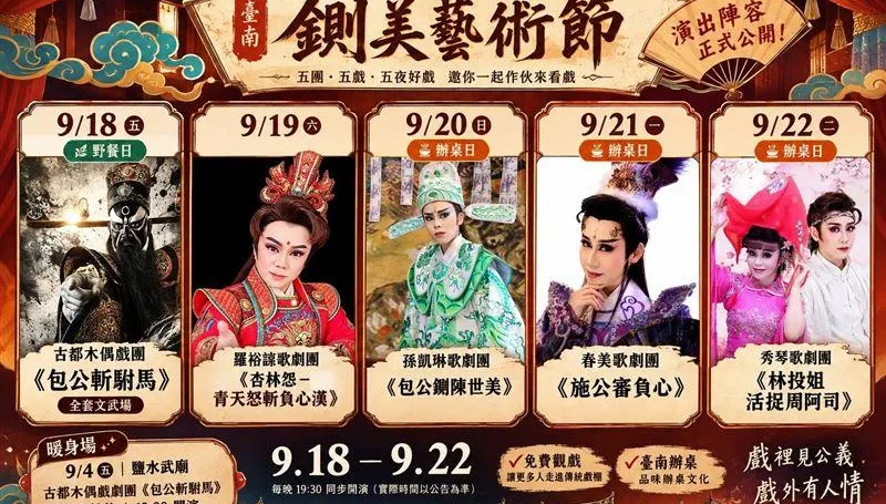 挺陳幸妤！台南「鍘美藝術節」連3天辦桌聲援