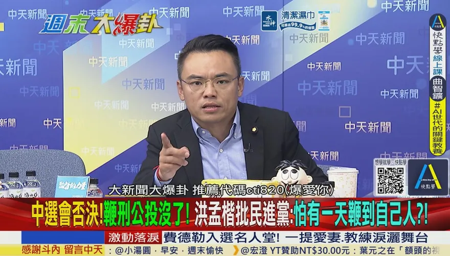中選會擋「鞭刑打詐」公投！洪孟楷痛批沒收民意：怕打到自己人？