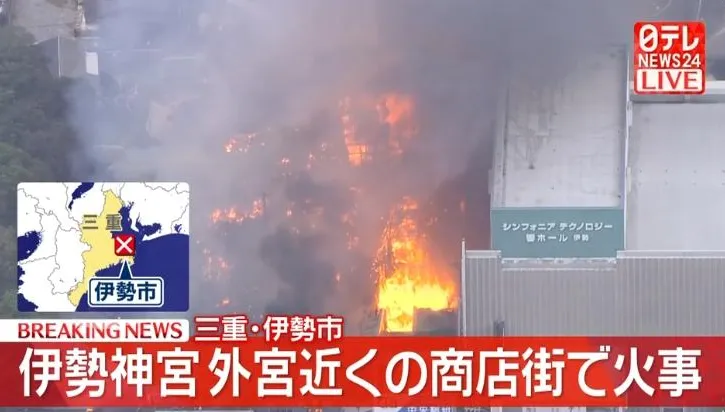日伊勢神宮商店街起火！消防灌救中、暫無人員傷亡