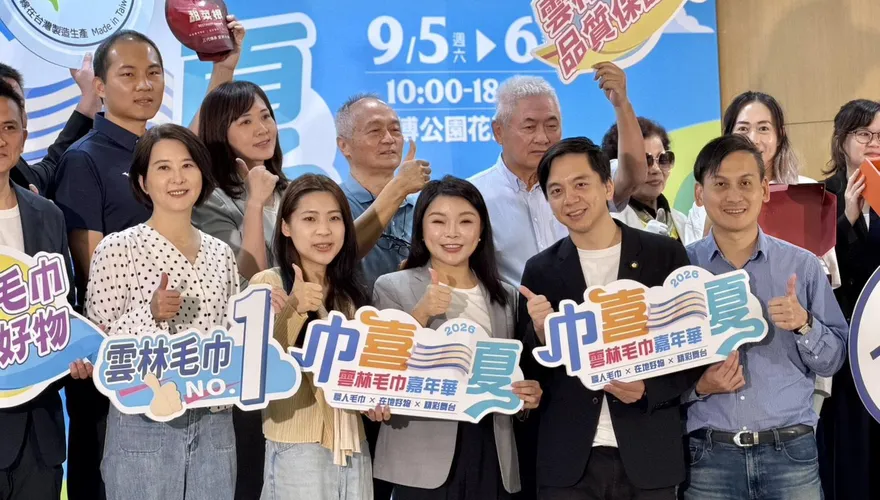 張嘉郡推雲林產業跨域結盟　毛巾嘉年華9月5日台北登場