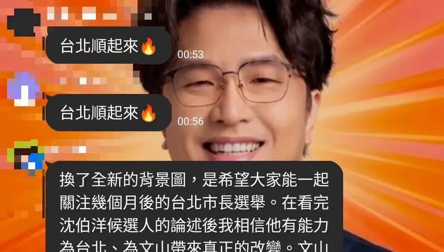 政大新生群成「沈伯洋後援會」？蔣萬安：大家理性溝通、討論