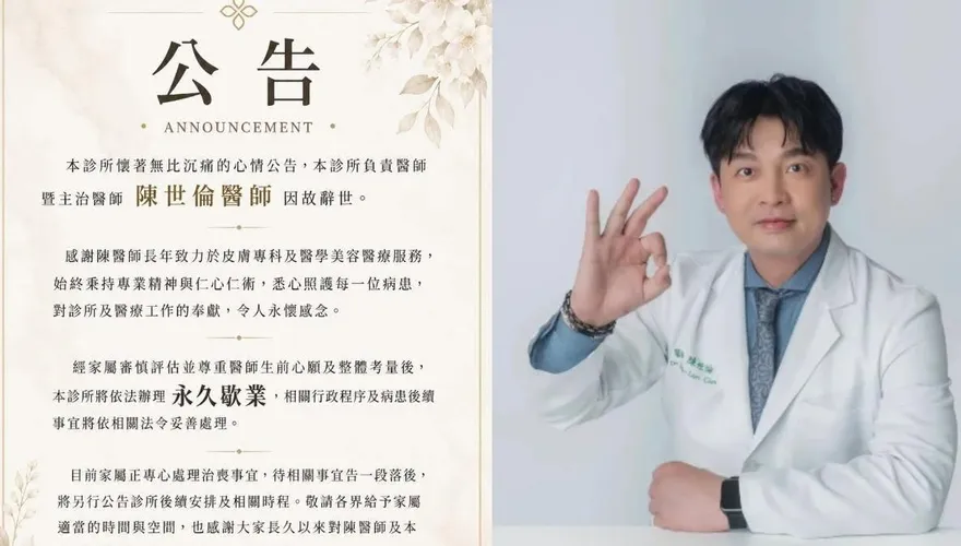 台中「皮膚科名醫驟逝」最新！爆病患退款、員工薪資爭議