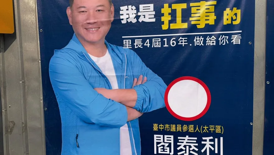 新人沒空間！國民黨四連霸里長退黨參選