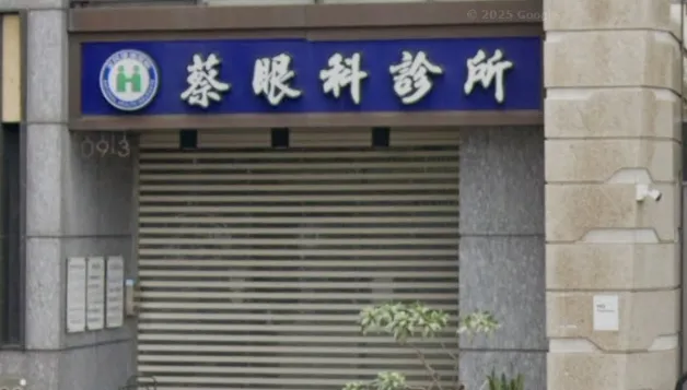 板橋眼科診所突公告停業！院長蔡述彬辭世　網哀悼：從小看到大