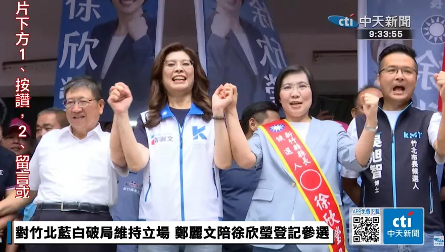 徐欣瑩登記參選現場超尷尬　前新竹縣長范振宗開砲了