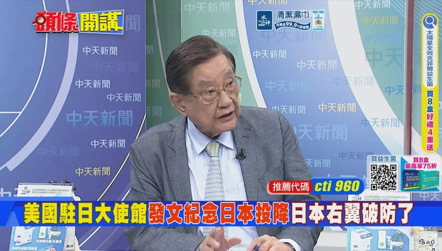 紀念日本投降　葉耀鵬：美國絕不允許軍國主義復辟