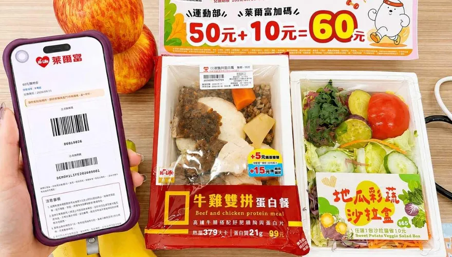 萊爾富緊急宣布運動幣放大變60元　超商加碼優惠一次看