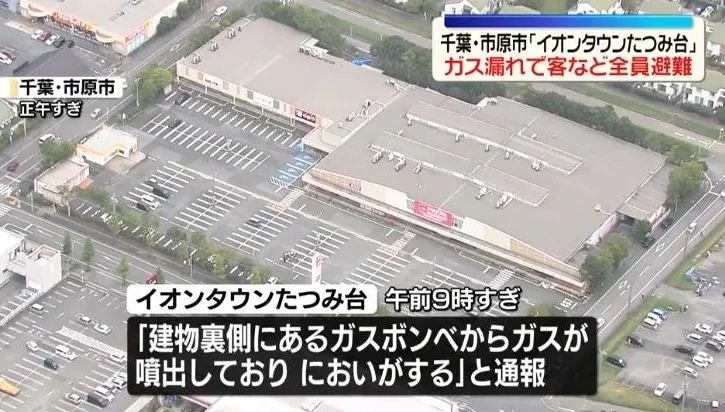 日本AEON又出事！千葉商場傳瓦斯外洩、無人受傷