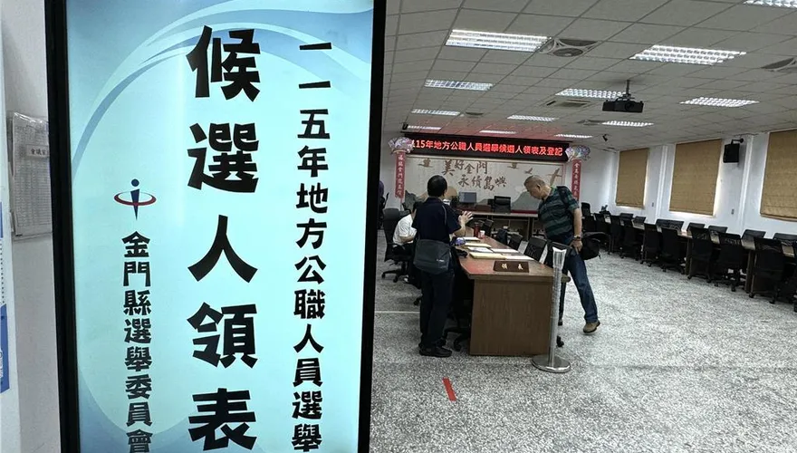 離島選情升溫！金門縣長參選大爆炸　7人登記角逐