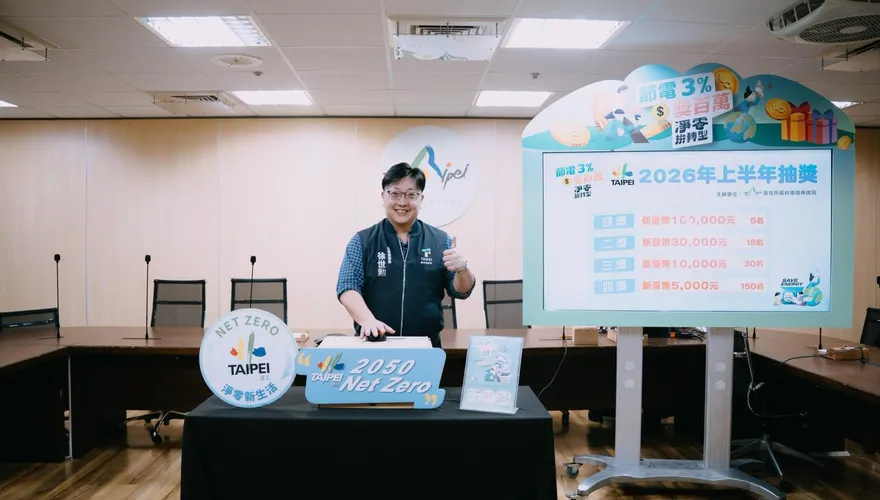 省電還能賺錢！北市節電抽獎名單出爐　最高抱走10萬