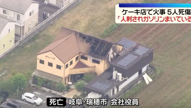 岐阜蛋糕店驚傳砍人+縱火！11人聚會變火海　疑遭潑汽油釀3死