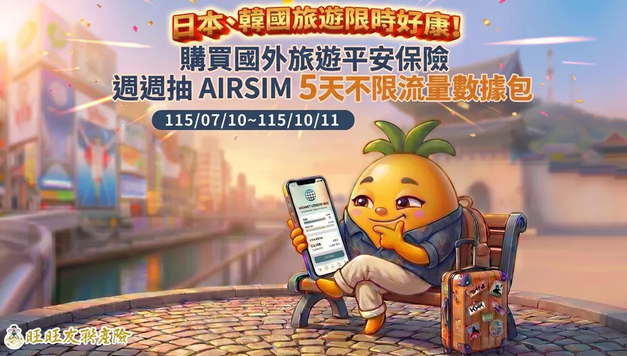 受颱風、疫情雙重風險影響　出國旅遊保險規劃成重點